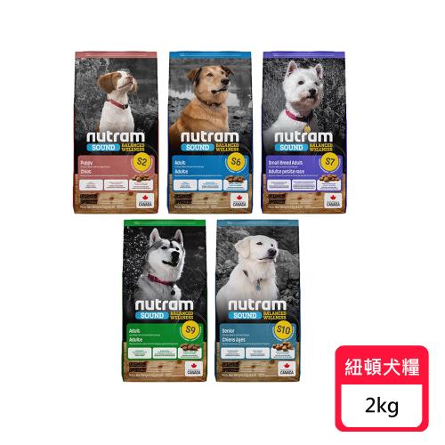 Nutram 紐頓 S2/S6/S7/S9/S10 無穀均衡健康系列犬飼料 2kg