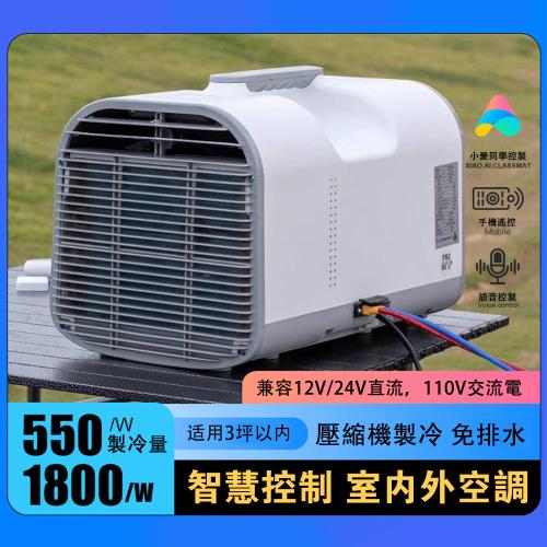 戶外移動空調 便捷式攜帶冷氣 手提移動式冷氣 露營 冷氣 手提冷氣 攜帶式冷氣