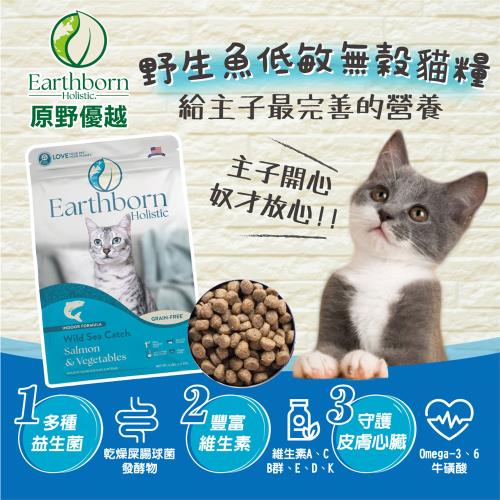 Earthborn 原野優越 無穀高肉貓飼料