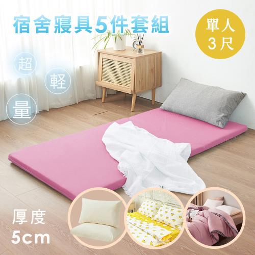 BELLE VIE【開學寢具5件套組】MIT 3D輕量床墊+時尚羽絨冬被+純棉床包組+舒眠枕 (單人3尺) 開學住宿寢具 輕鬆搞定