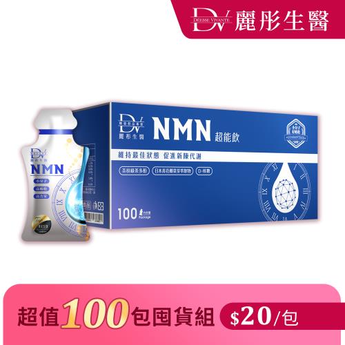 【DV 麗彤生醫】 NMN超能飲(20ml x 100包)