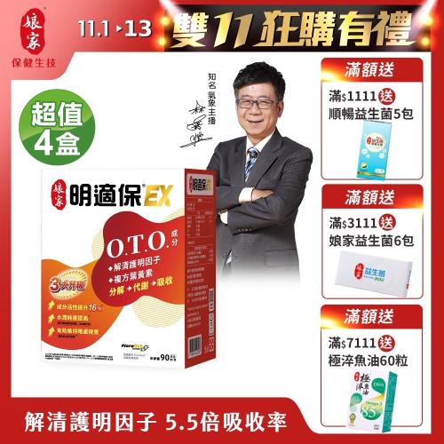【娘家】明適保Ex軟膠囊四盒組(90粒/盒)