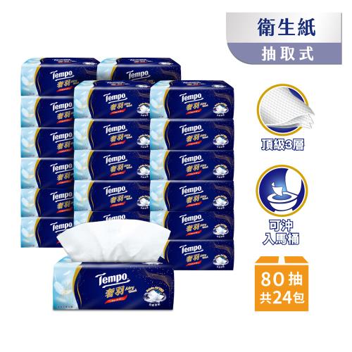 Tempo奢羽三層抽取式衛生紙80抽 無香(24包/箱)