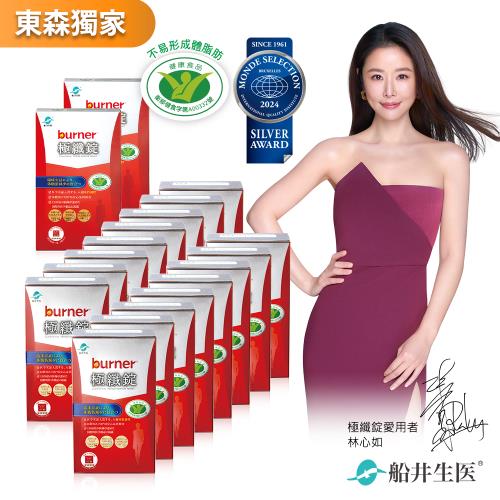★東森獨家★船井burner倍熱 極纖錠992粒特談組(極纖錠60粒X16盒+極纖錠16粒X2盒)