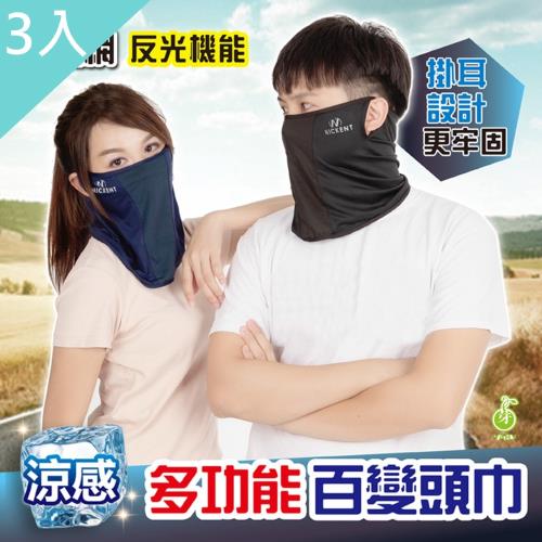 【YABY芽比】反光耳掛頭巾3入組(夏季防曬 降溫面罩 涼感面罩 防風面罩 防曬面罩 耳掛頭巾)