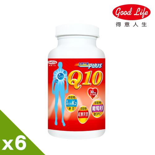 【得意人生】Q10 複方膠囊 6入組 (60粒/瓶)