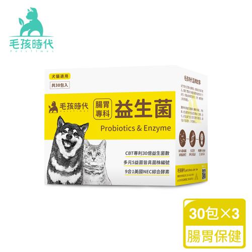 毛孩時代 腸胃專科益生菌x3盒(貓狗益生菌 貓狗腸胃保健)