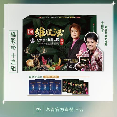 【慕森】維股泌晶凍-10送3組(共13盒 156條) (MSM 龜鹿 葡萄糖胺)