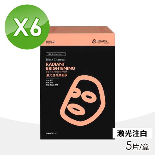 【TTM 提提研】激光注白黑面膜 6盒組(共30片 5片/盒 囤貨組)