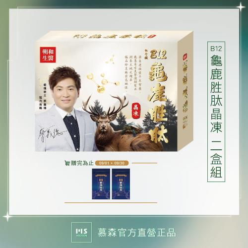 【慕森】白金版龜鹿胜肽晶凍-2盒（葡萄糖胺 軟骨素 膠原）