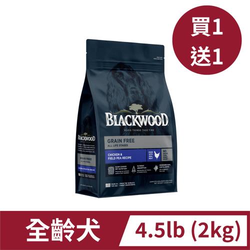 【買一送一】柏萊富Blackwood 極鮮無榖低敏純淨配方 (雞肉+豌豆)/4.5lb(2kg)|鋅升級