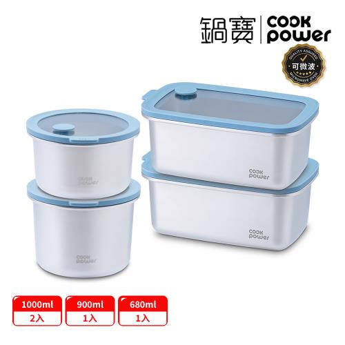 【CookPower 鍋寶】鮮盾pro系列可微波不鏽鋼保鮮盒 方圓4件組