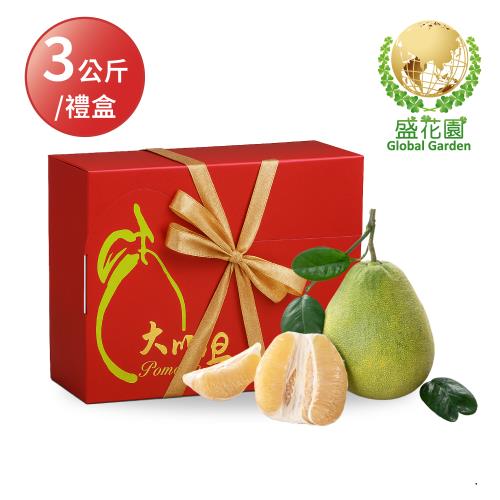 盛花園蔬果 斗六大川頂級老欉文旦禮盒1盒(3公斤/盒 7-9粒 _中秋禮盒)