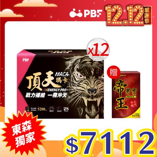 東森獨家【寶齡富錦】 頂天瑪卡MACA  市售最高劑量-28包/盒(12盒)+贈帝王男寶二代(1盒)
