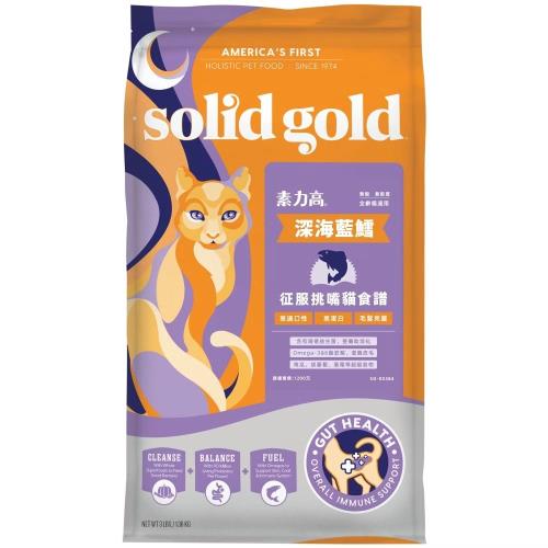 【solid gold 素力高】無穀 深海藍鱈 全齡貓 1.36kg