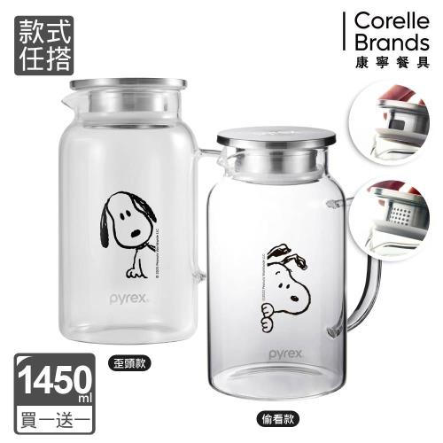 買一送一【美國康寧】Pyrex SNOOPY 黑白復刻耐熱玻璃壺-1450ml(兩款任選)
