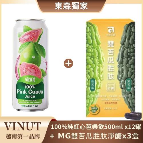 (健康養護組)宏源生醫 雙苦瓜胜肽淨醣PLUS升級版x3盒+越南第一品牌VINUT 100%純紅心芭樂飲