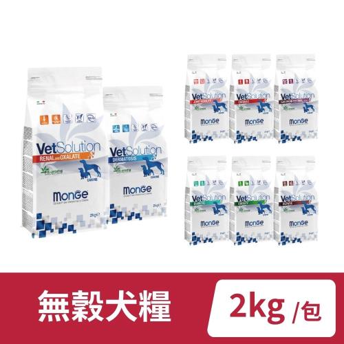 【Monge 瑪恩吉】無榖優護 犬糧 處方飼料 2kg/包