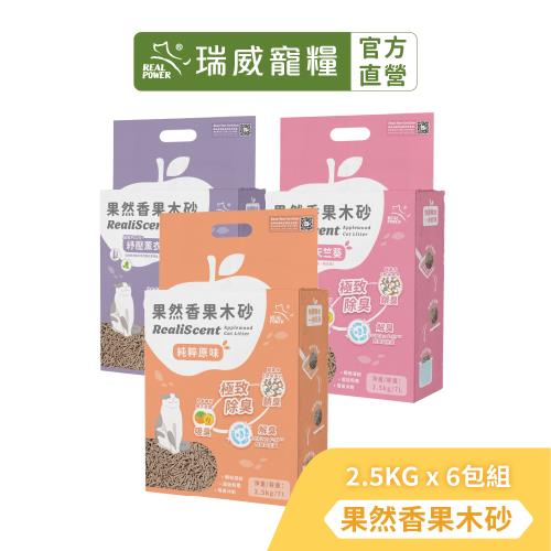 【瑞威寵糧】果然香果木砂6入組 貓砂 豆腐砂