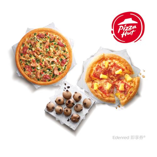 限時↘53折【必勝客】【1+1】比薩組合活動好禮即享券+加碼送巧克力QQ球(10顆)