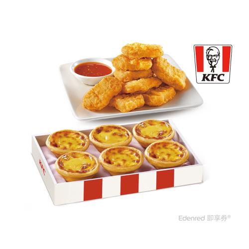 限時↘64折【肯德基】原味蛋撻禮盒+8塊雞塊(活動)好禮即享券