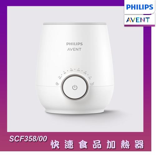 PHILIPS AVENT 快速食品加熱器（SCF358/00）
