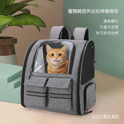 【QHL 酷奇】 寵物純色外出拉桿後背包
