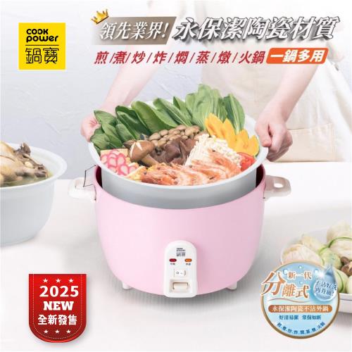 鍋寶永保潔陶瓷不沾電鍋萬用限定組