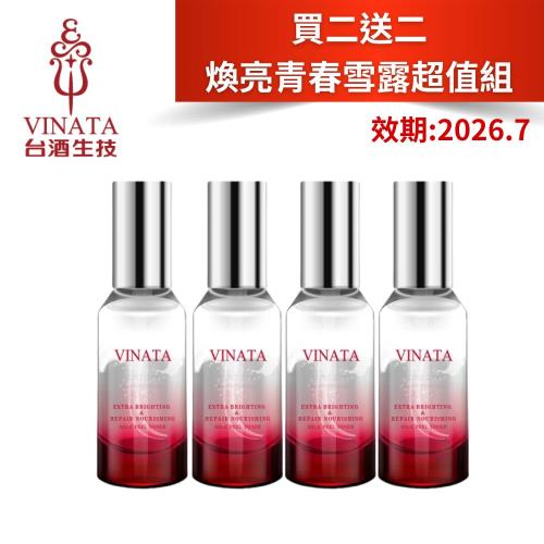 買2送2-即期特賣【台酒生技】酒粕青春煥亮雙層雪露45ml-4入(效期2026.7)