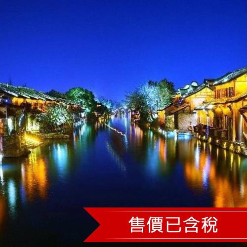 春節~江南烏鎮過大年喜來登三晚5日(含稅)無購物、無自費
