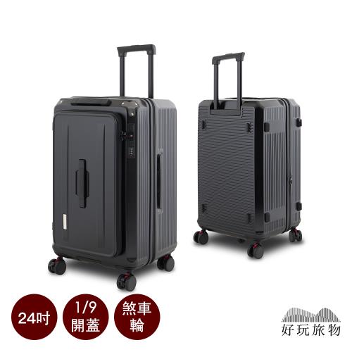 【好玩旅物】24吋_1/9開PC耐撞擴展掀蓋式大容量可擴展五輪煞車胖胖箱