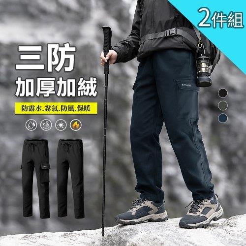 買1送1 CS衣舖 三防 加絨加厚 防風.防潑水.防汙 保暖 沖鋒褲 登山褲 機能褲 雪地褲