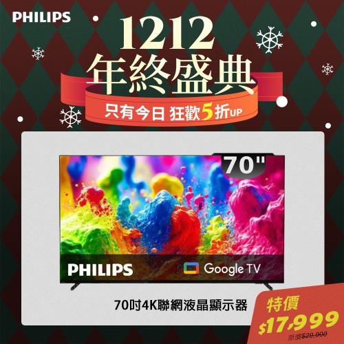 PHILIPS 飛利浦 70吋 4K P5智慧聯網液晶顯示器 70PUH8218