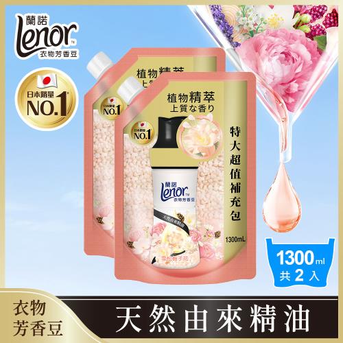 【官方直營】Lenor 蘭諾 衣物芳香豆/香香豆/芳香顆粒 補充包 1300ml x2包 (雪松梔子花)
