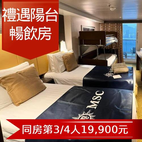 暑假MSC【地中海郵輪榮耀號】濟州(釜山)、福岡自主遊六日(禮遇陽台暢飲房 (約6.06坪)雙人房)單人券
