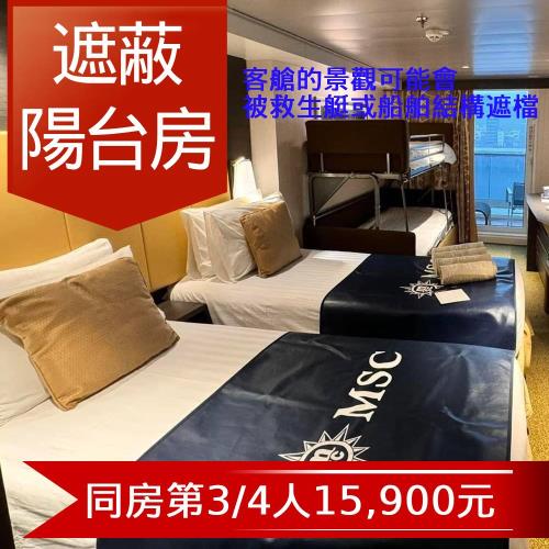 暑假MSC【地中海郵輪榮耀號】鹿兒島、宮崎自主遊六日(遮蔽陽台房 (約6.06坪)雙人房)單人券