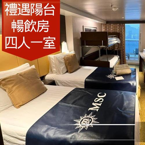 暑假MSC【地中海郵輪榮耀號】釜山、佐世保自主遊六日(禮遇陽台暢飲四人房)單人券
