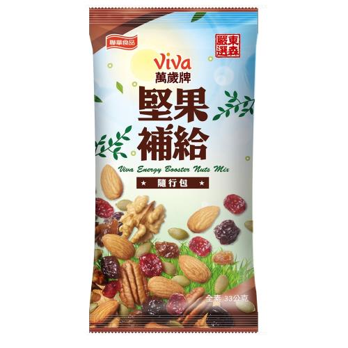 萬歲牌限定堅果果乾營養能量補給組