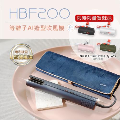 ※送飛利浦口袋行動電源(TypeC)※ DIKE 等離子造型吹風機 【內附法蘭絨旅行收納袋】HBF200+DLP2550C