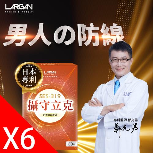 【大立美】攝守立克6盒(30粒/盒)_大立光集團所屬