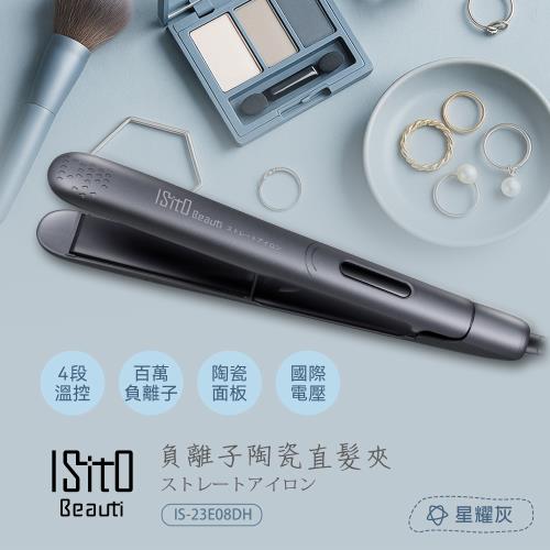 ISITO 負離子陶瓷直髮夾 星耀灰 IS-23E08DH