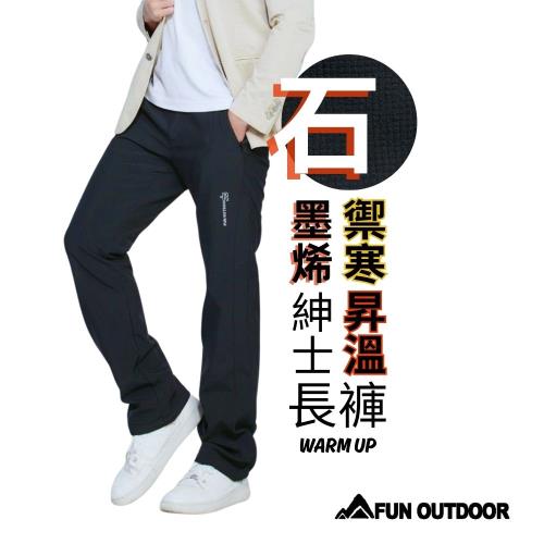 【 戶外趣 】男款石墨烯防水厚磅循環禦寒高機能紳士褲 (HMP019 銀河灰/黑色)