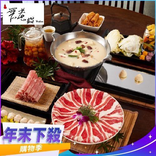 年末下殺！【無老鍋】雙人套餐全台門市通用券(部分門市不適用)-25M(平假日適用)