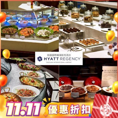 雙11！桃園國際機場【凱悅酒店】Market Café’咖啡廳平日單人午餐券(MO25)