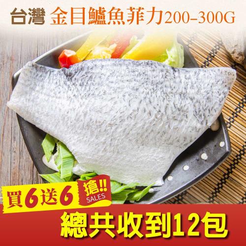 【食在好神】金目鱸魚排(200/300G包)6包組(再送6包)共12包