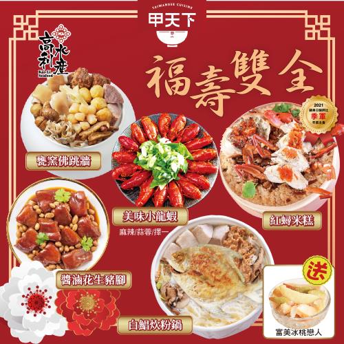 現+預【海霸王】福壽雙全老饕極品5+1年菜組 (6-8人份/買就送冰桃戀人*1)