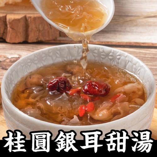 預【朱記】桂圓銀耳甜湯 4包/袋 (素食可食)