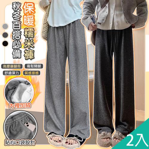 QIDINA 2入-秋冬厚實保暖內毛絨百搭軟糯闊腿褲-2PE / 落地褲 保暖褲 黑色長褲女 寬褲 休閒褲 直筒褲