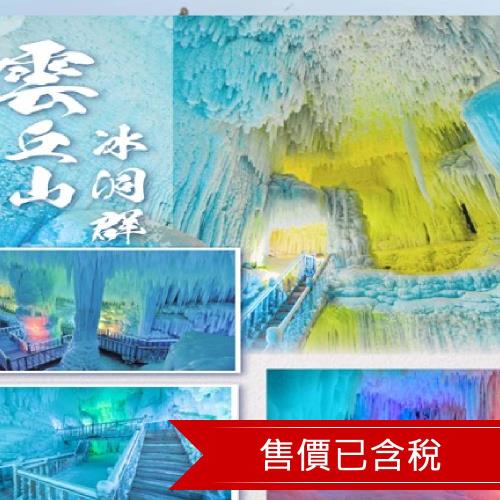 鄭州山西８日(全程無購物站、無自費)含稅-文化交流