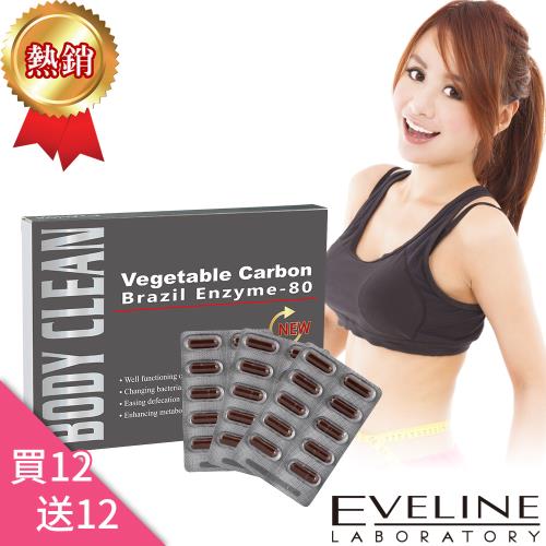 【雙12 係金吔】EVELINE巴西酵素升級版NEW   買12送 12旅行組